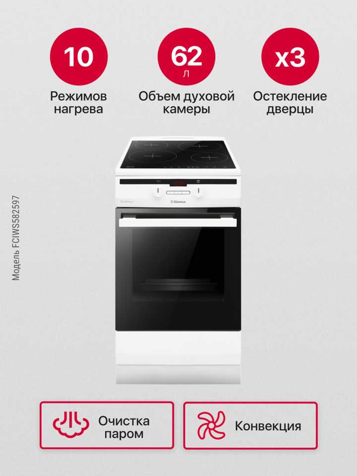 Электрическая плита Hansa FCIWS582597