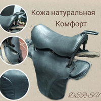 Седло фермера