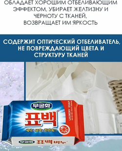 Мыло хозяйственное Mukunghwa LAUNDRY SOAP 230 г, антибактериальный эффект, отбеливающее