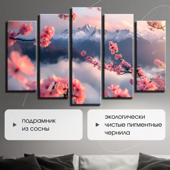 Модульная картина "Сакура в горах"
