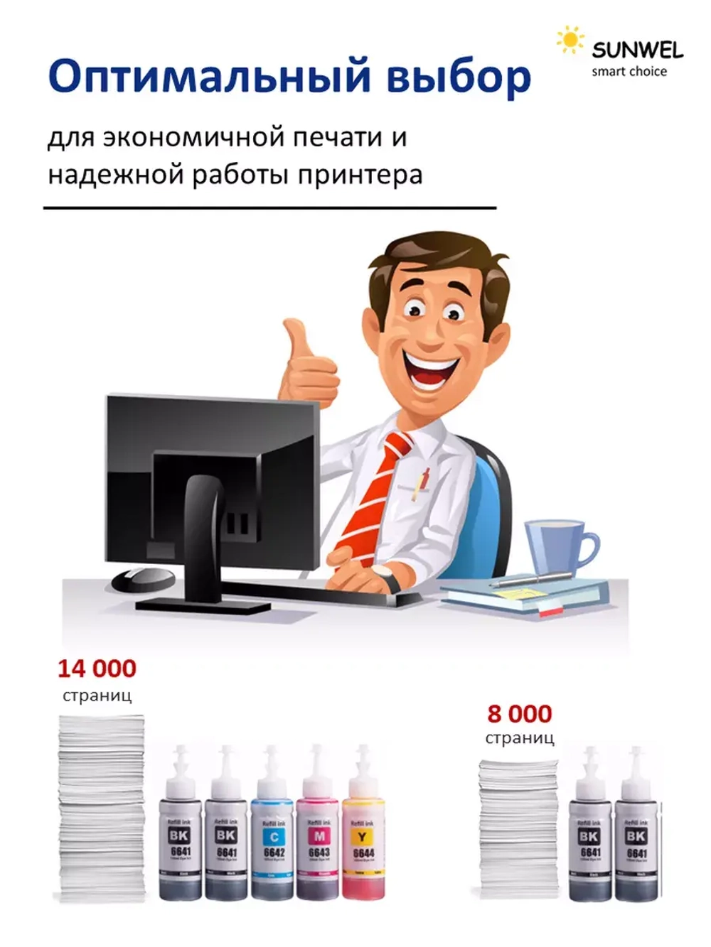 Чернила SUNWEL 664 для принтера EPSON, набор 5х100 мл.