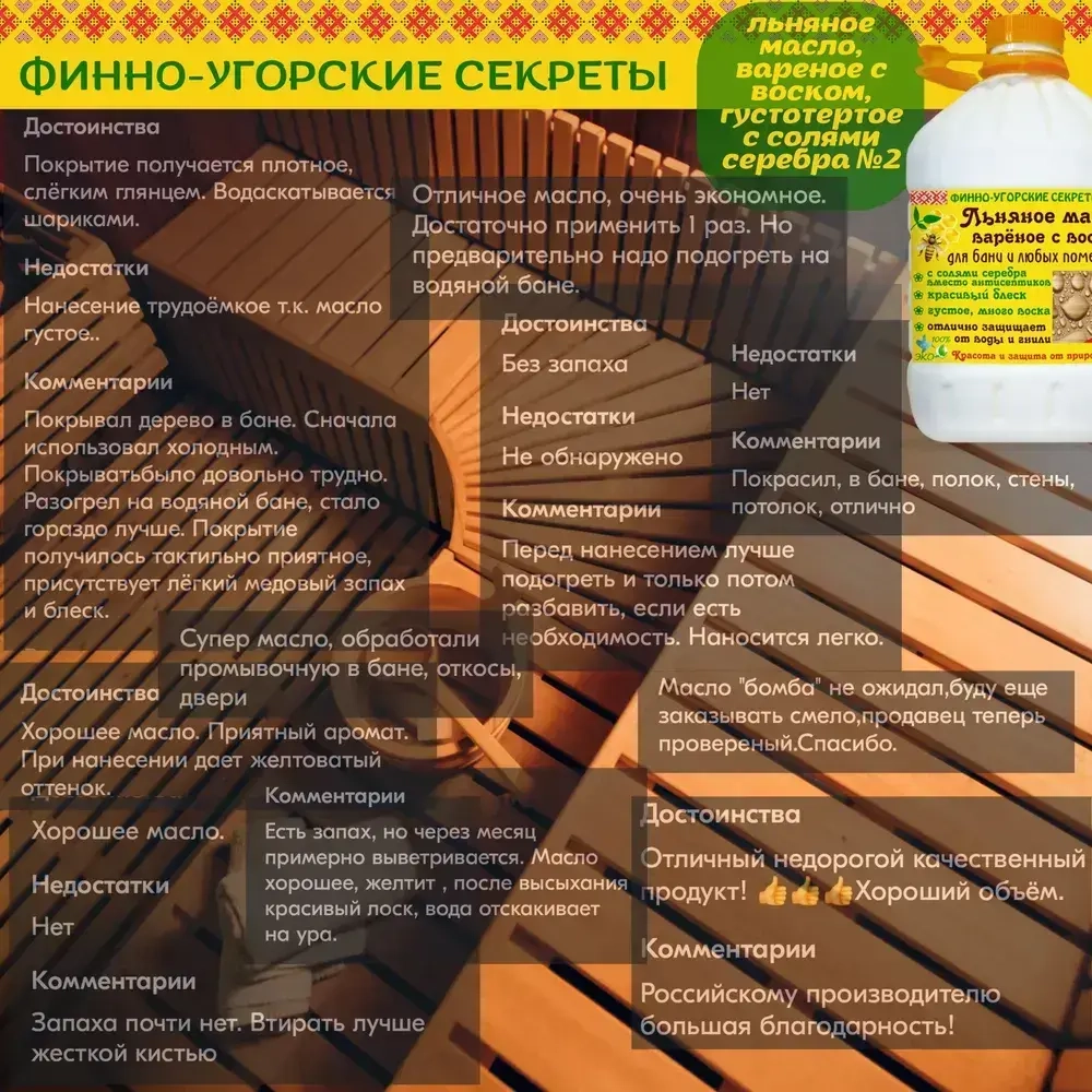 Масло деревозащитное для бани и помещений