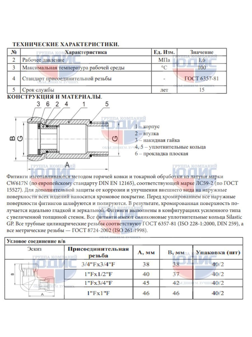 Соединение ПС угловое  1" г. х 3/4 г.  ViEiR  (40/1пар)