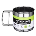 Кружка-сито для просеивания муки, d10см, объем 375гр, нерж.сталь