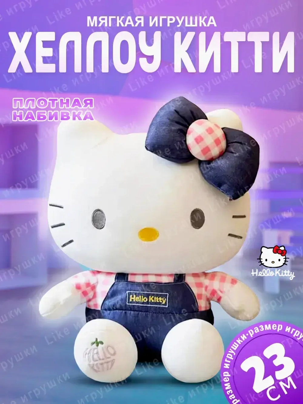 Мягкая игрушка Hello Kitty Хеллоу Китти 23 см
