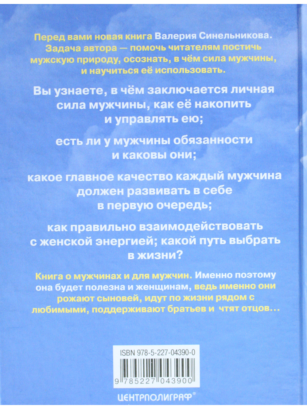 В поисках источников личной силы. Мужской разговор.
