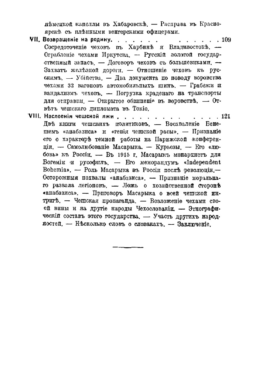 Чешские легионы в Сибири | К.В. Сахаров