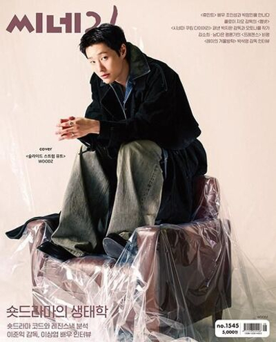 публикация CINE 21 - NO.1545 WOODZ A Type