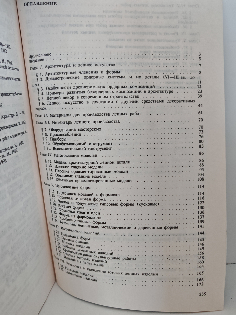 Лепные работы