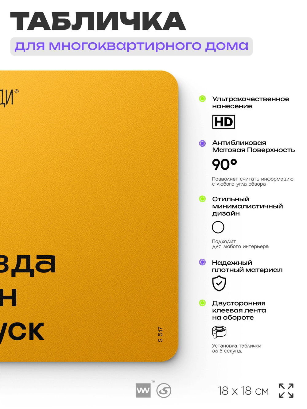 Табличка Нужен пропуск на въезд, для многоквартирного жилого дома, серия СОСЕДИ SIMPLE, 18х18 см, пластиковая, Айдентика Технолоджи