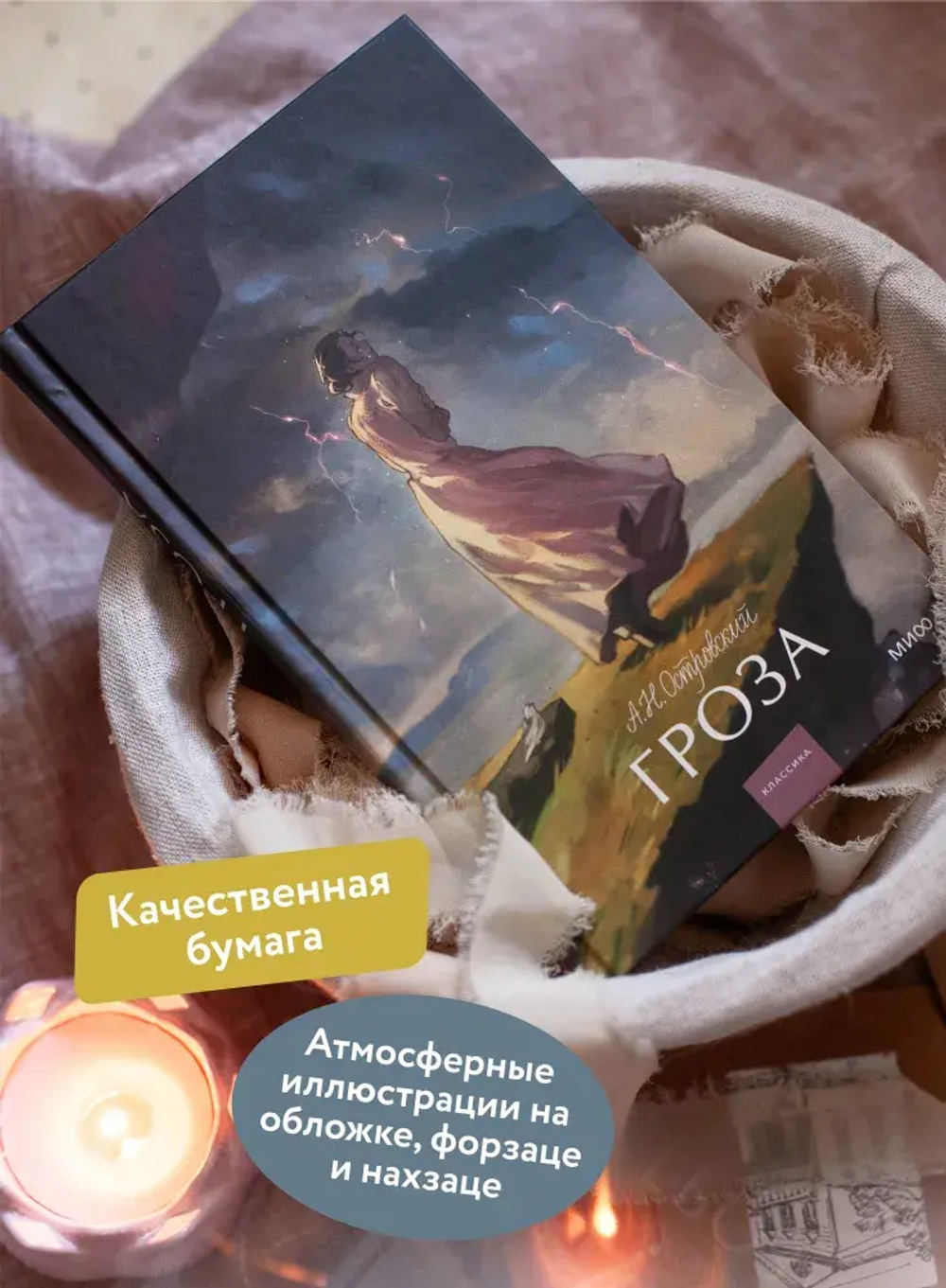 Гроза. Вечные истории. Young Adult