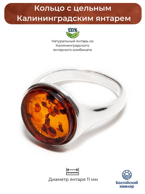 Кольцо с цельным янтарем коньячного цвета, диаметр 11 мм