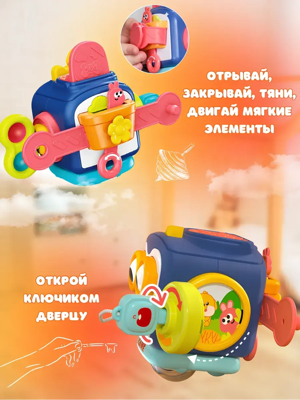Развивающая игрушка для детей Бизикуб