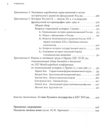 Московское царство и Запад