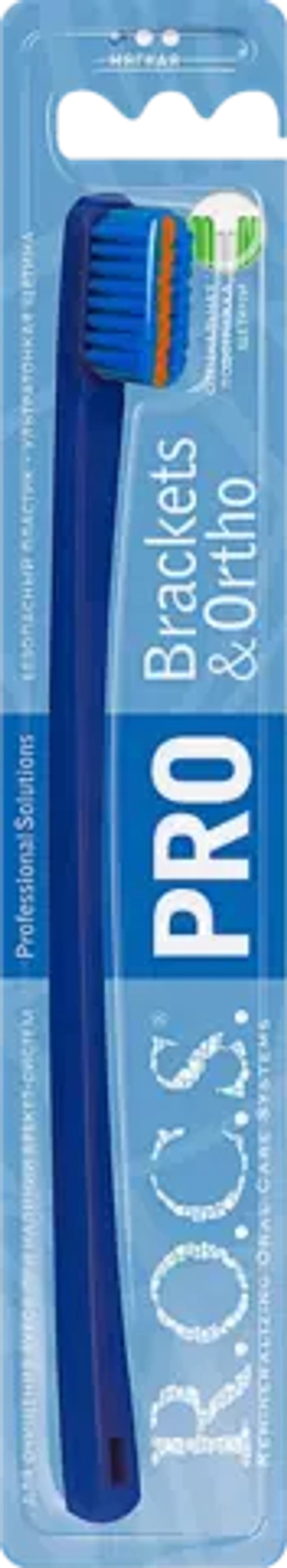 Зубная щетка R.O.C.S Pro Brackets Ortho мягкая