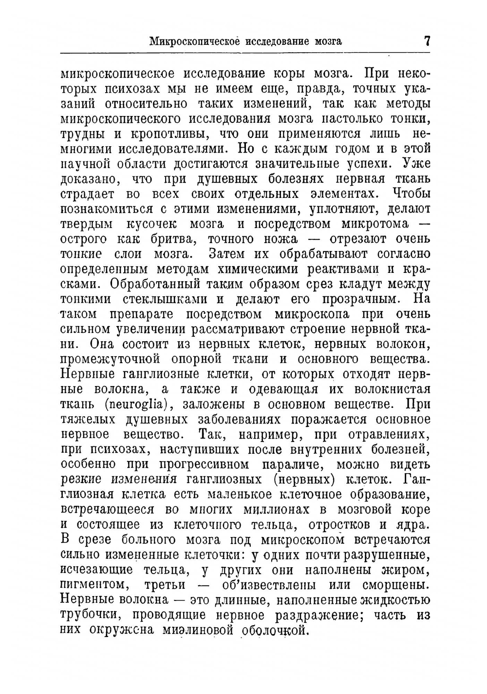 Душевные болезни | Ильберг Георг