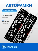 АВТО рамка. Лёха AUDI НАДПИСЬ RED NL.