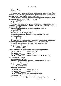 Функции и построение графиков. Пособие для учителей | И.П. Гурский