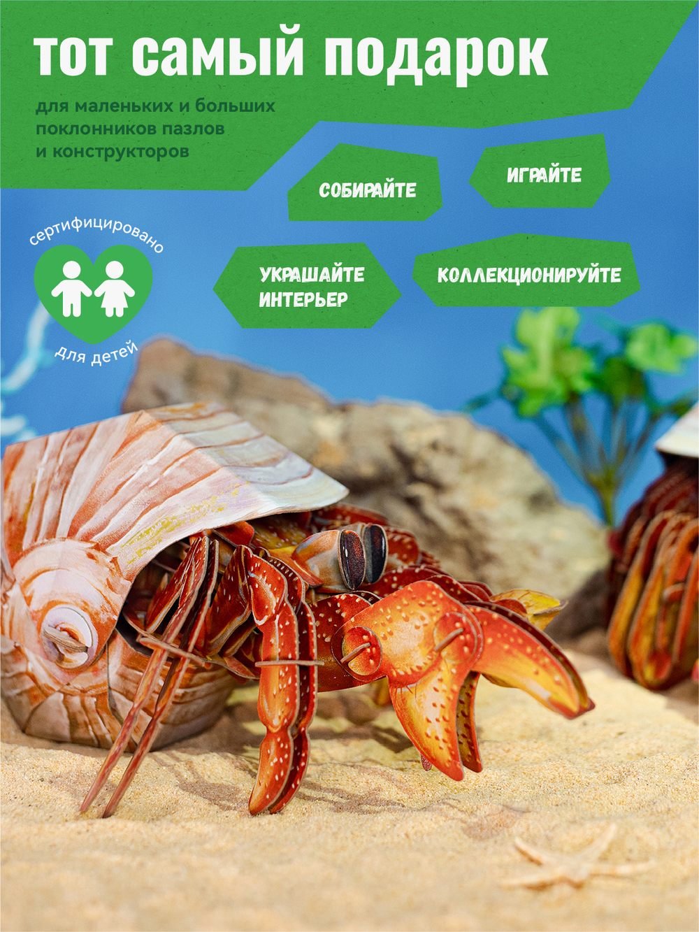 Картонный 3D пазл конструктор Makebug Bring Nature Home