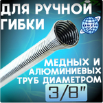 Комплект пружинных трубогибов 4 шт (1/2", 1/4", 3/8", 5/8")