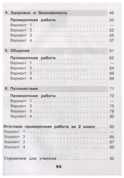 Плешаков Окружающий мир. 2 кл. Проверочные работы (Школа России) (обновлена обложка)