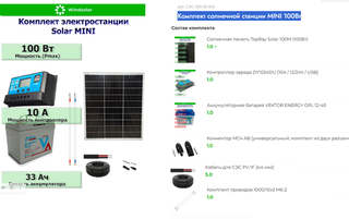 Комплект солнечной электростанции. Панель 100Вт и контроллер заряда PWM 10А и аккумулятор 33 А·ч, на 12В.