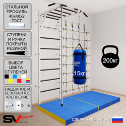 Шведская стенка Sv Sport 52950 (Турник рукоход/Канат/Цепь/Мешок 15кг/Мат 2м/Канатный лаз)
