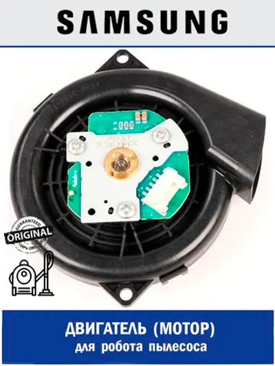 Двигатель (мотор) для робота-пылесоса Samsung Jet Bot DJ31-00177A