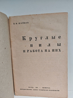 Круглые пилы