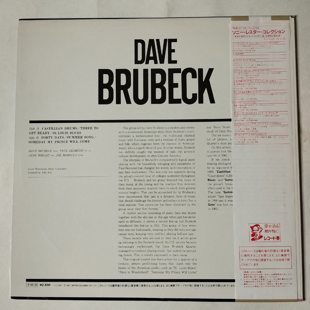 Винтажная виниловая пластинка LP Dave Brubeck The Quartet (Japan 1985) (Obi)
