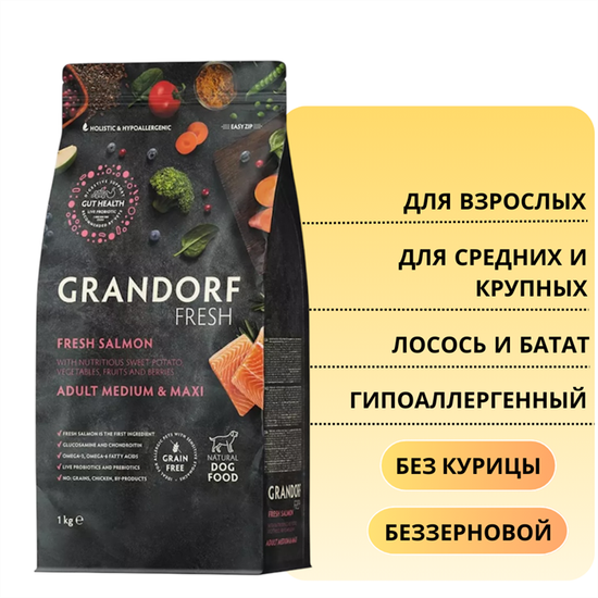 Grandorf Fresh Сухой корм для взрослых собак средних и крупных пород с филе лосося и бататом