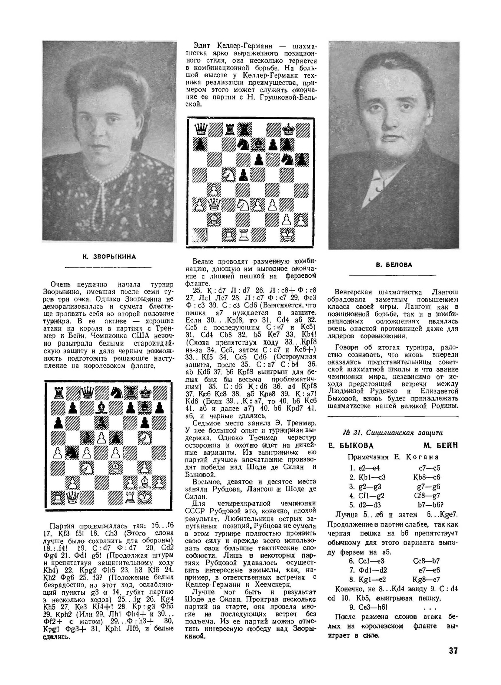 Журнал "Шахматы в CCCP". №01, 1953 | сборник