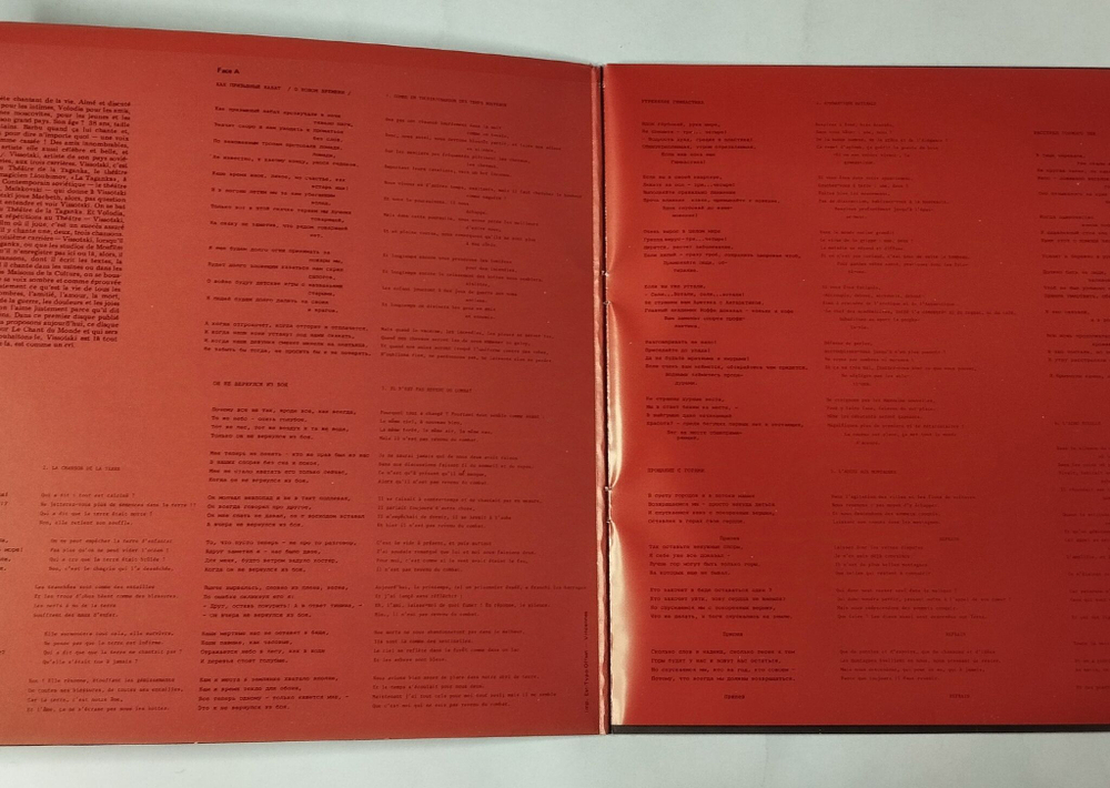 Винтажная виниловая пластинка LP Vladimir Vissotski Владимир Высоцкий (Франция 1977) LDX 74581