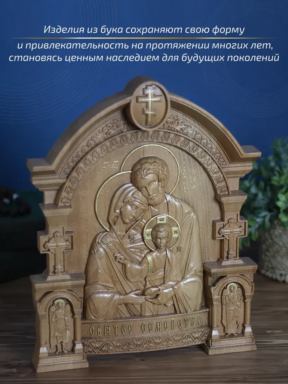 Святое семейство, икона из дерева, 32х26х3,8 см