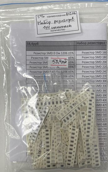 Набор резисторов R1206 5% - 144 номинала по 10шт