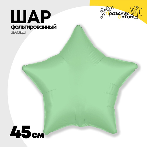 Шар фольгированный Звезда 45 см (Мятный)
