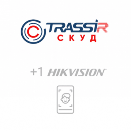 TRASSIR СКУД+1 HikVision Face