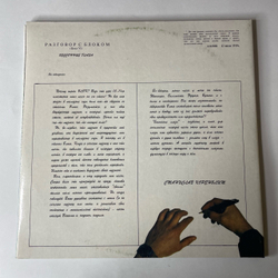 Винтажная виниловая пластинка LP Песни На Стихи Александра Блока В Авторском Исполнении Станислава Коренблита, Бессонные Глаза (Россия 1994)