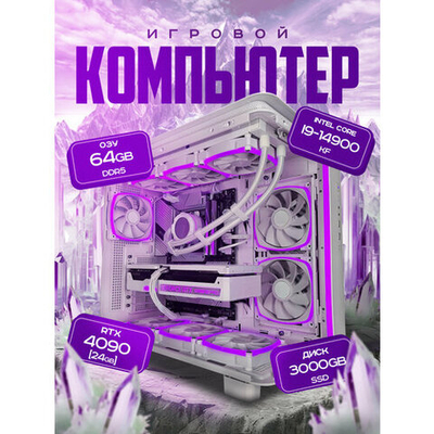 RTX4090 24Gb Мощный игровой компьютер Intel i9 14900KF 24ядра/ 32GB/ SSD 3ТБ/1000W 80+ GOLD/Win 11 PRO