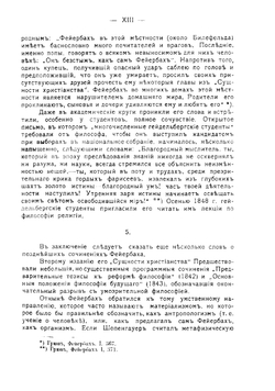 Сущность христианства | Фейербах Людвиг