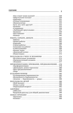 Большая книга Таро. Полная энциклопедия глубинного толкования символов, описания карт и раскладов от Мастера