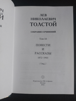 "Лев Николаевич Толстой" Книга подарочная в коже, в 14 томах