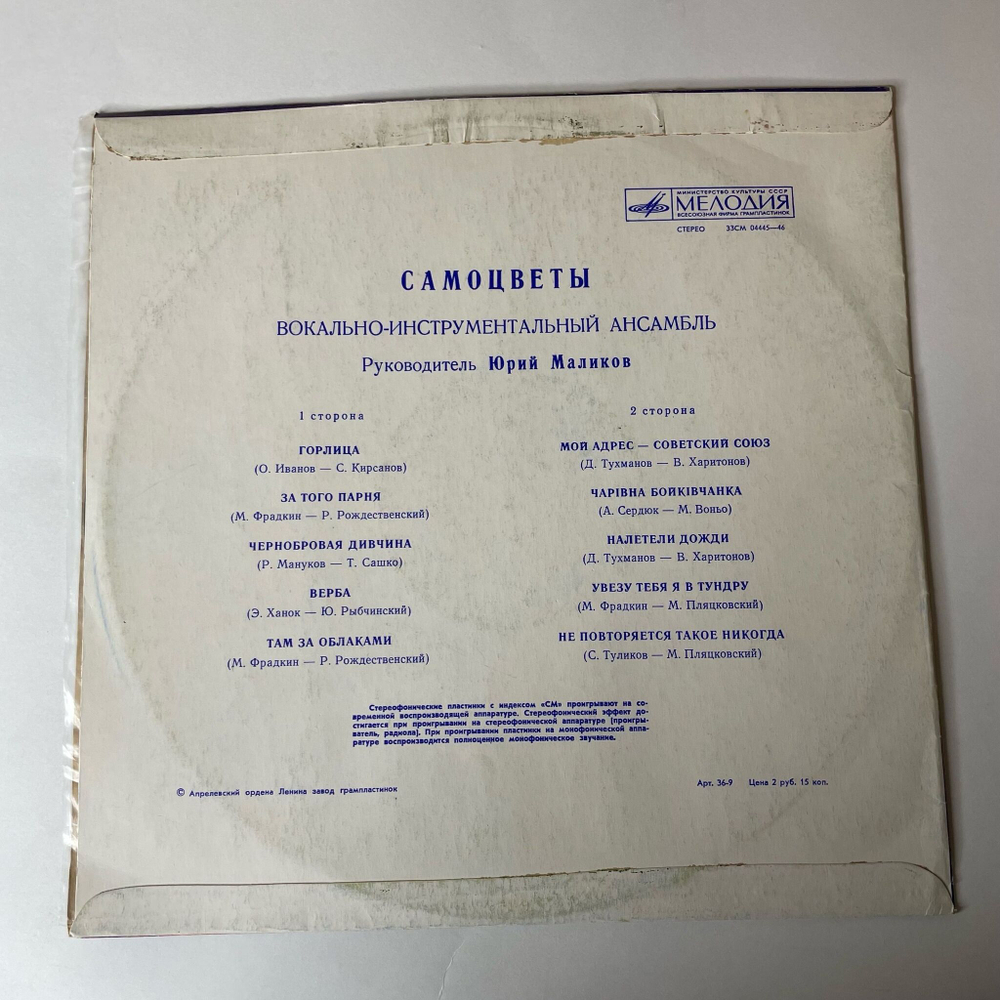 Винтажная виниловая пластинка LP Самоцветы (СССР 1973) Увезу Тебя Я В Тундру