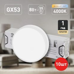 Набор 10 штук лампы ЭРА RED LINE LED GX-8W-840-GX53 R (10-PACK) светодиодные 8Вт таблетка нейтральный белый свет GX53 | Лампы cветодиодные Плоские (GX)