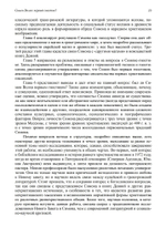 Симон Волхв: первый гностик?