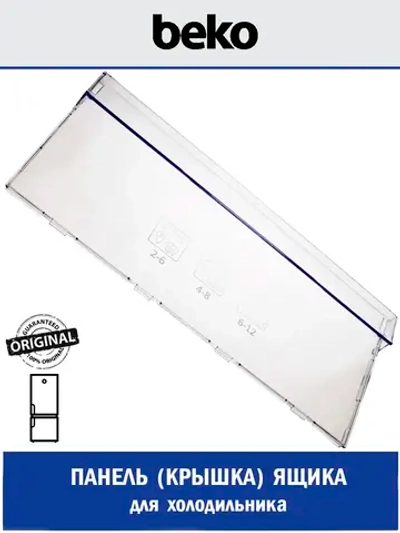 Панель ящика для холодильника 4634610900 Beko