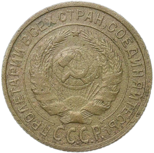 2 копейки 1933 (F-VF)