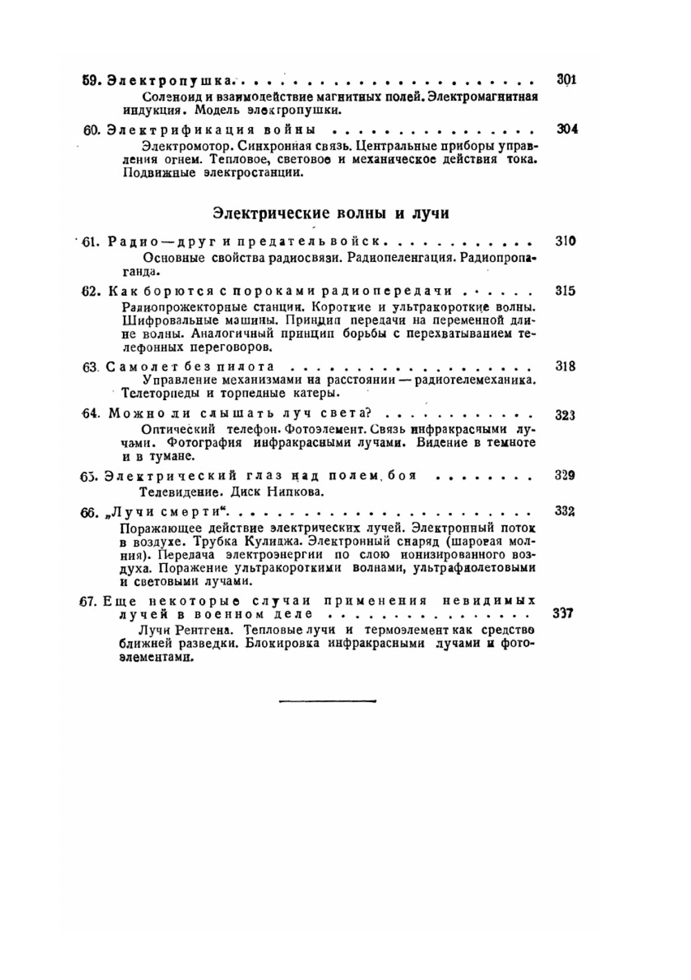 Физика и оборона страны | В.П. Внуков
