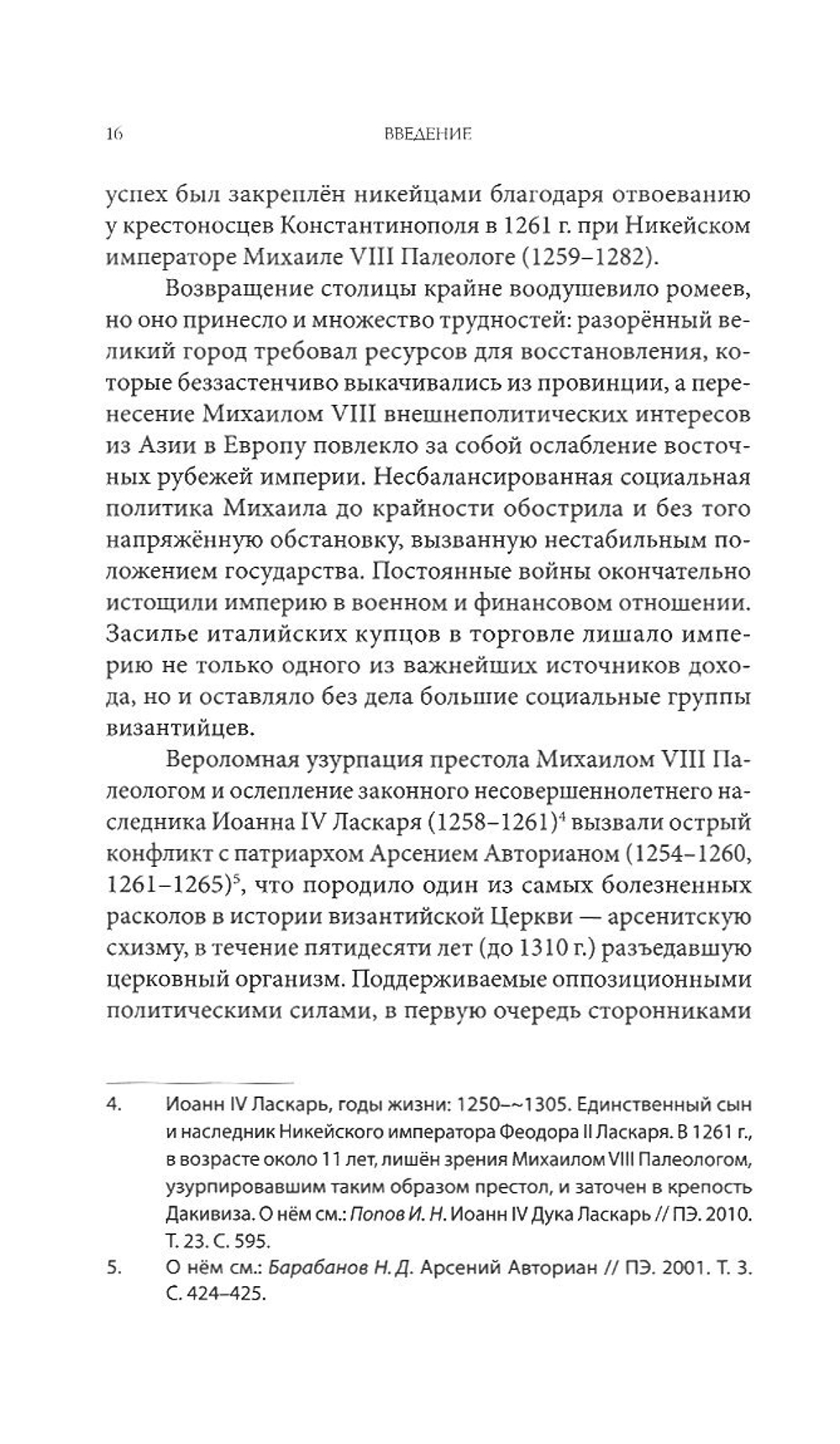 Житие святителя Афанасия I, патриарха Константинопольского