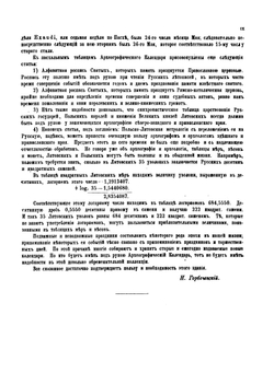 Археографический календарь на две тысячи лет | Никита Горбачевский
